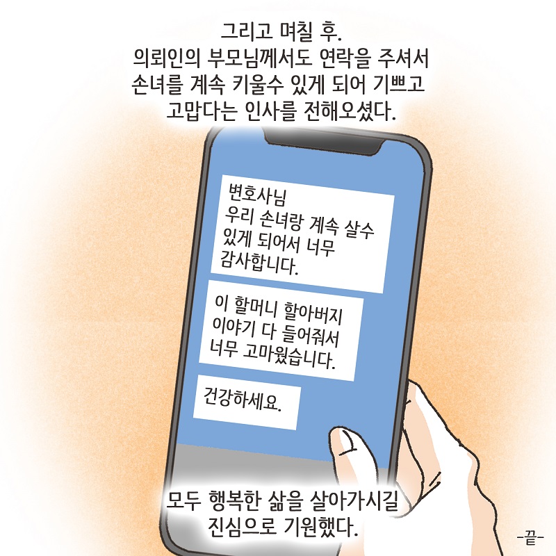 황당한 증거 (3) — 웹툰 장면 14