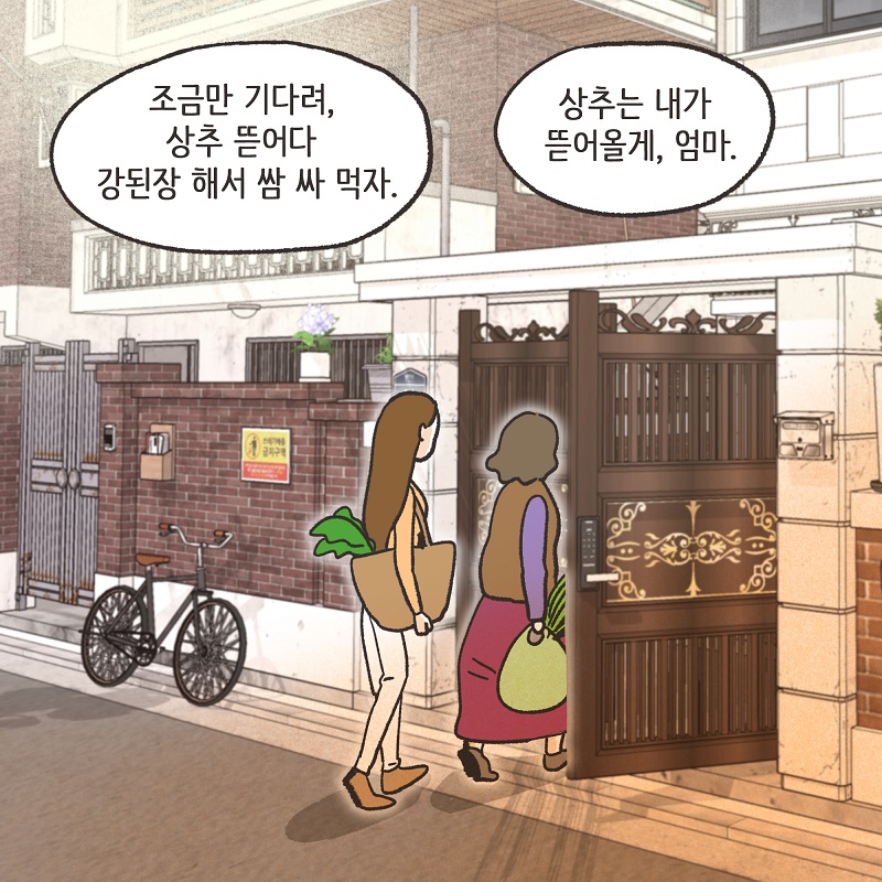 남편의 그늘 밑 (1) — 웹툰 장면 9