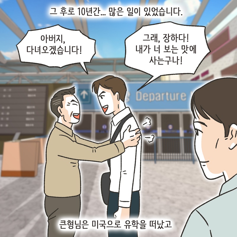 아버지의 뜻 (2) — 웹툰 장면 10