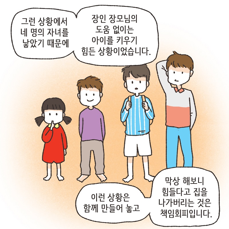 다정했던 남편 (4) — 웹툰 장면 10