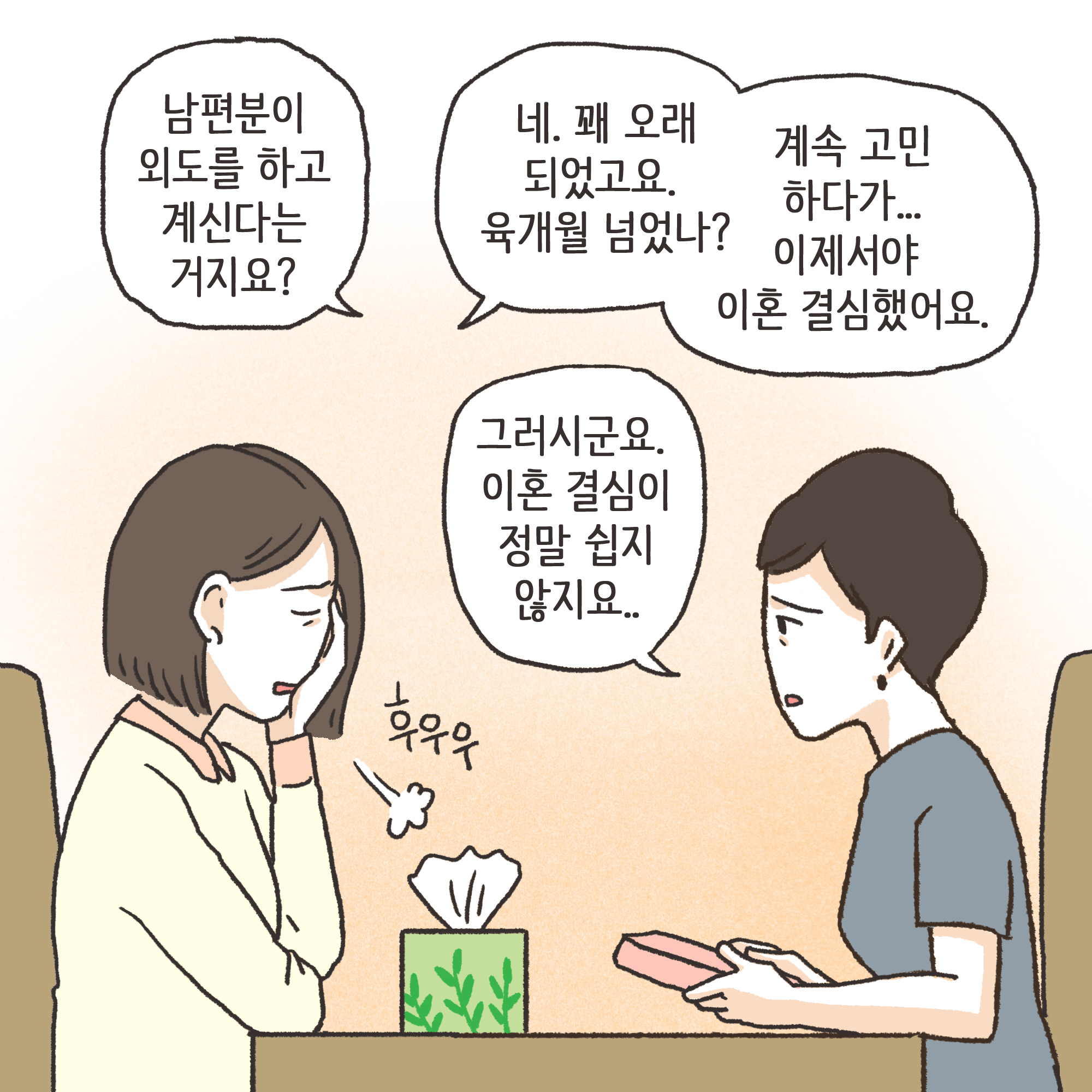 일기장과 남편의 외도(1) — 웹툰 장면 7