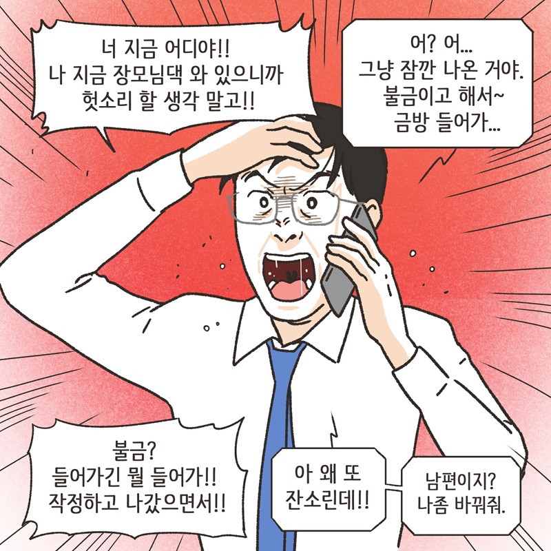 아내의 절친 (5) — 웹툰 장면 13