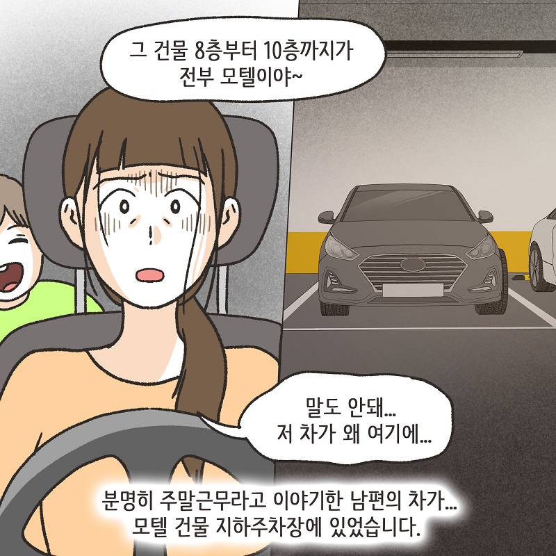 애 친구 엄마 (2) — 웹툰 장면 11