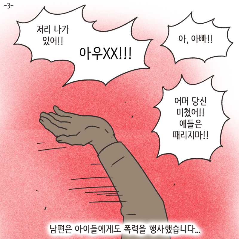 적반하장 (3) — 웹툰 장면 5