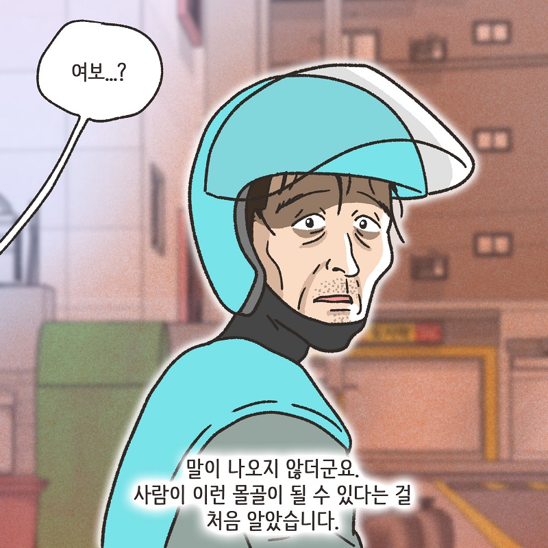 우리는 이혼했습니다 (3) — 웹툰 장면 9