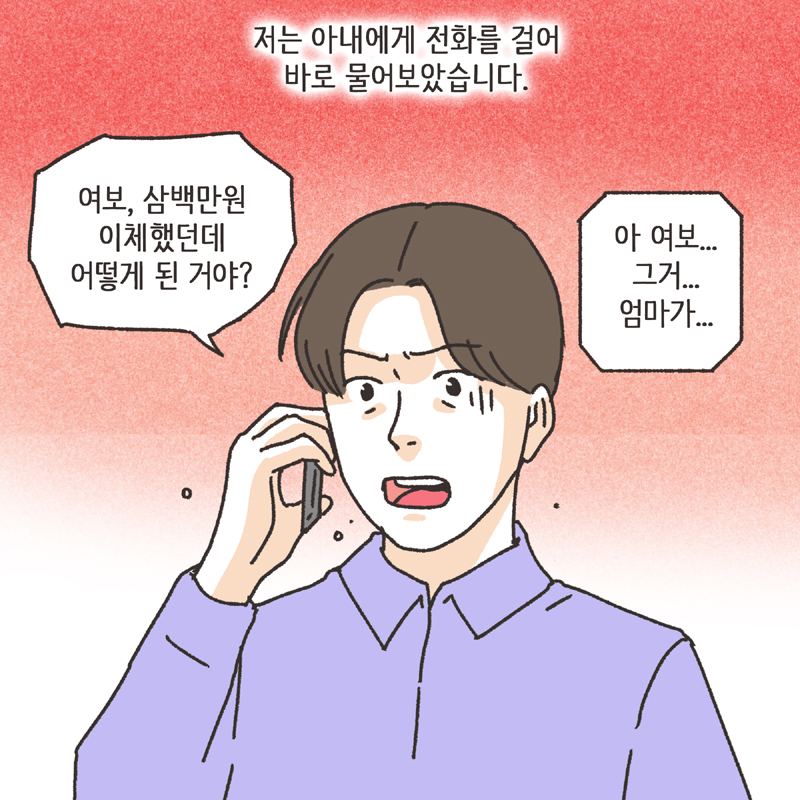 착한 남편 (4) — 웹툰 장면 12