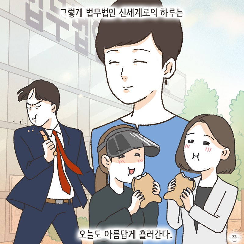 신세계로의 변호사들 (3) — 웹툰 장면 14