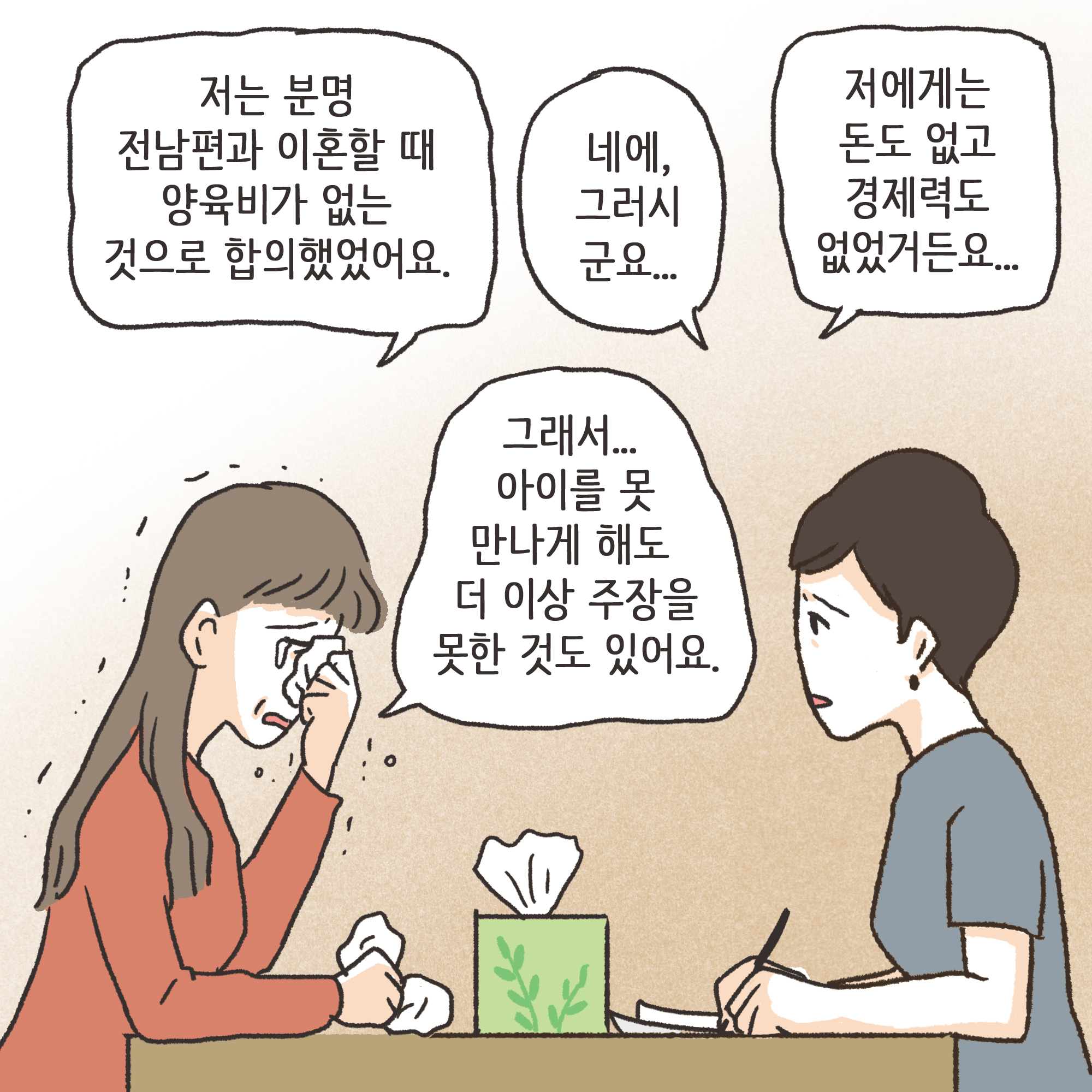 갑자기 양육비 요구한 남편(1) — 웹툰 장면 12