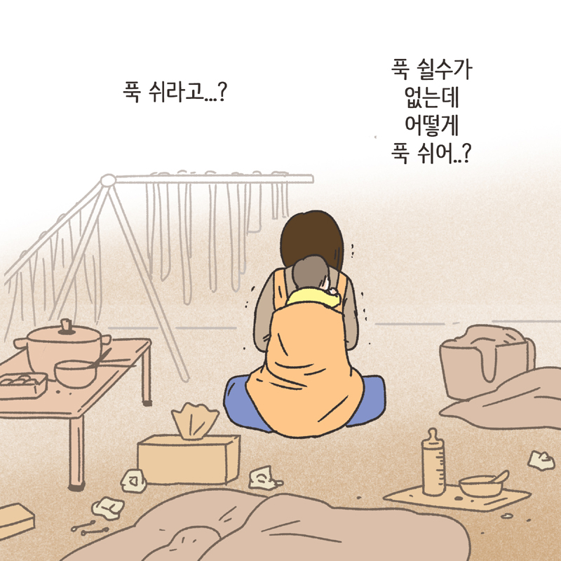 244-07.jpg 생활비 50 (2) — 웹툰 장면 11