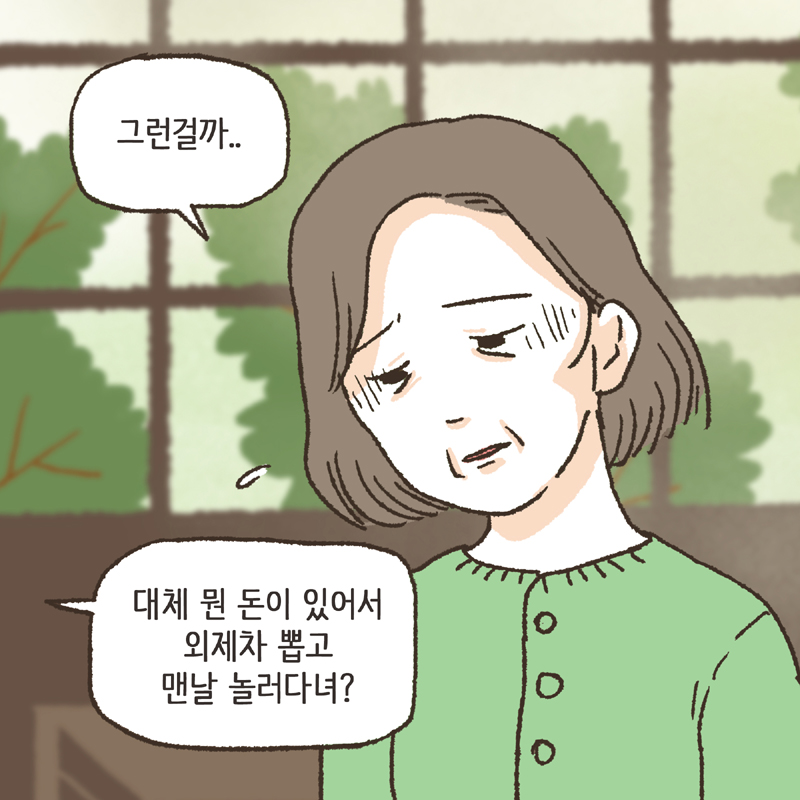 44-05.jpg ...퇴직금. 퇴직금은? — 웹툰 장면 9