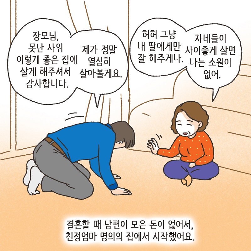 다정했던 남편 (1) — 웹툰 장면 6