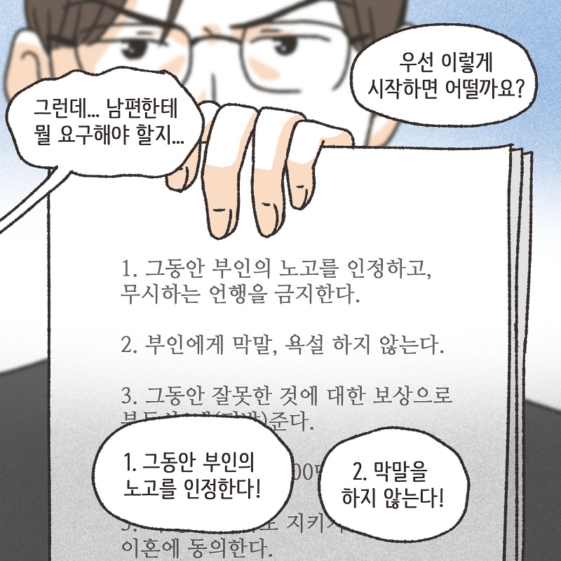 남편의 그늘 밑 (5) — 웹툰 장면 11