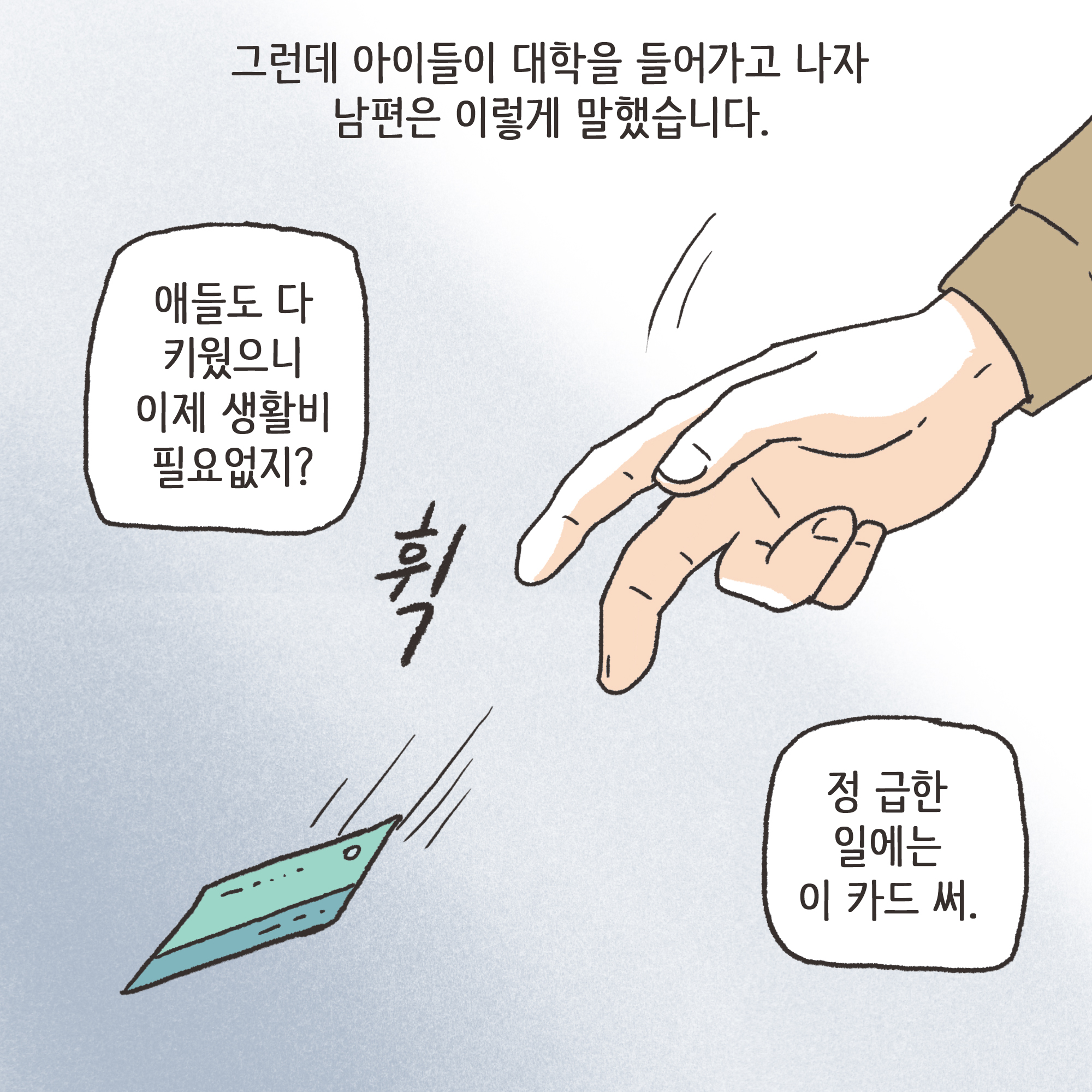 암진단금과 외도 이혼(1) — 웹툰 장면 5