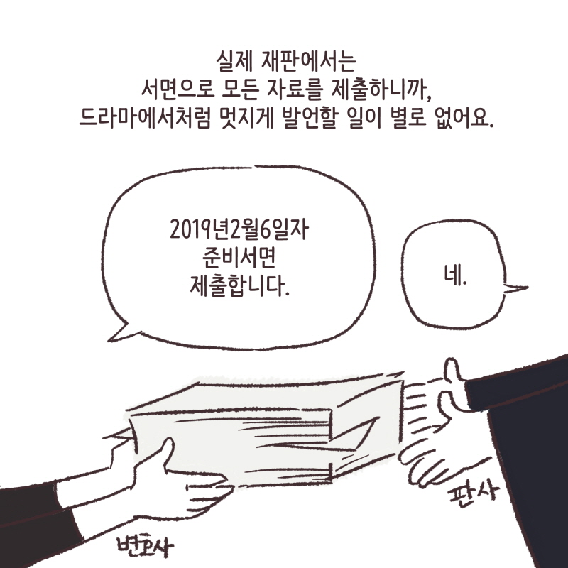 8007-05.jpg 조변호사의 이혼사건 다이어리 — 웹툰 장면 8