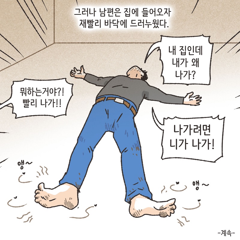 의뢰인의 편지 (5) — 웹툰 장면 14