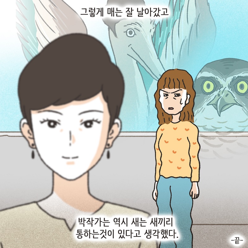 시조새 (2) — 웹툰 장면 14