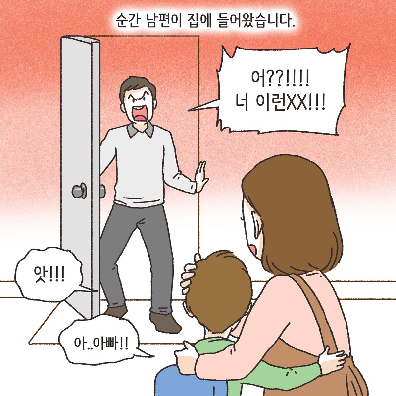 폭력적인 남편 (2) — 웹툰 장면 11
