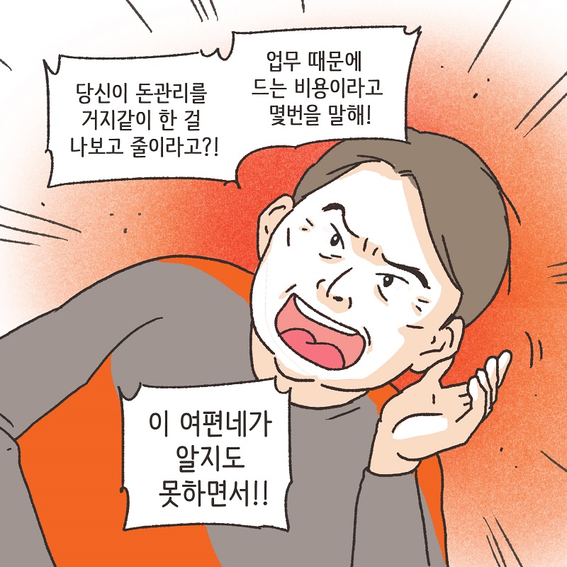교통사고 (1) — 웹툰 장면 9