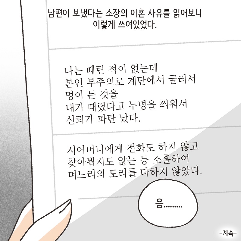 분노의 서면 (1) — 웹툰 장면 14