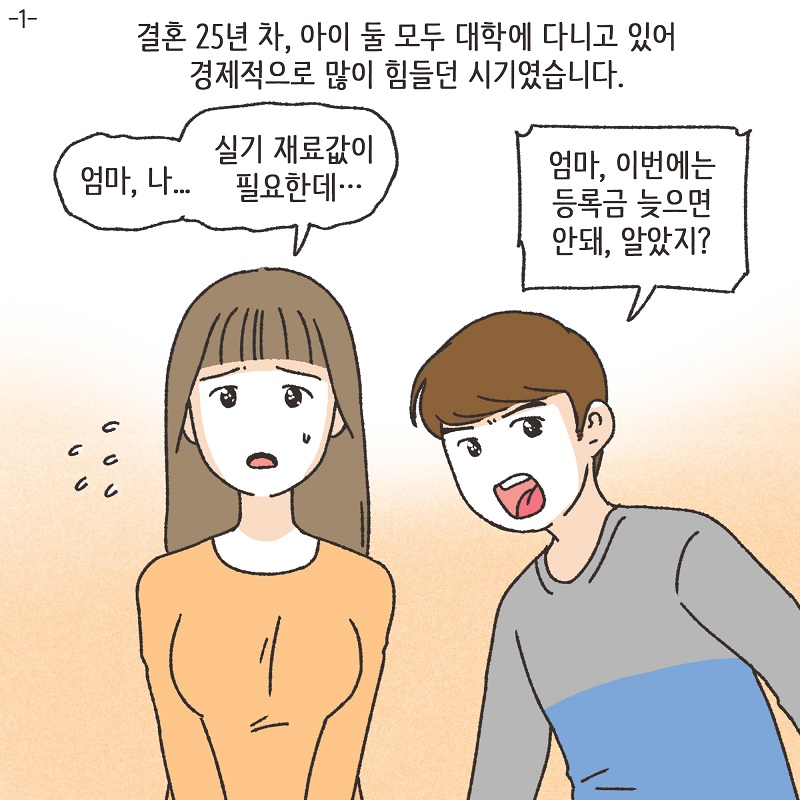 교통사고 (1) — 웹툰 장면 5