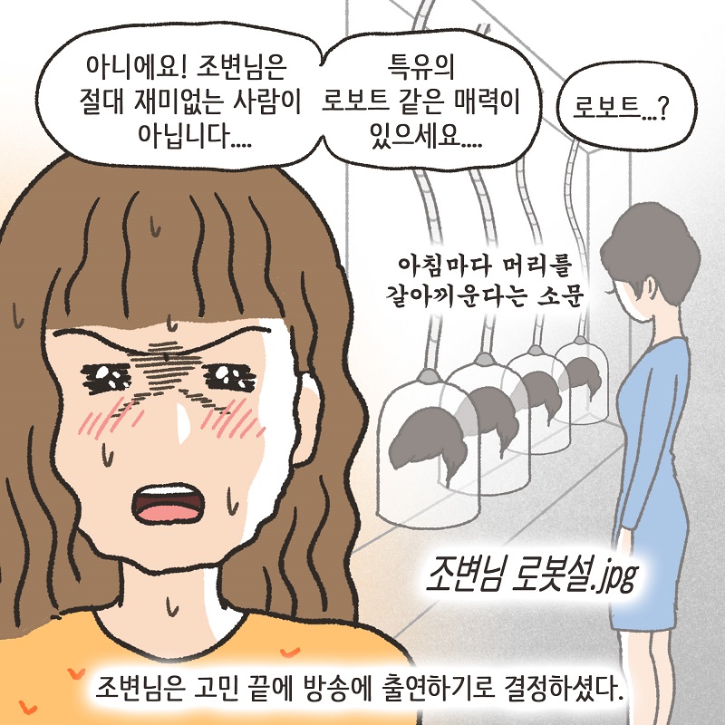 원탁의 변호사들 — 웹툰 장면 8