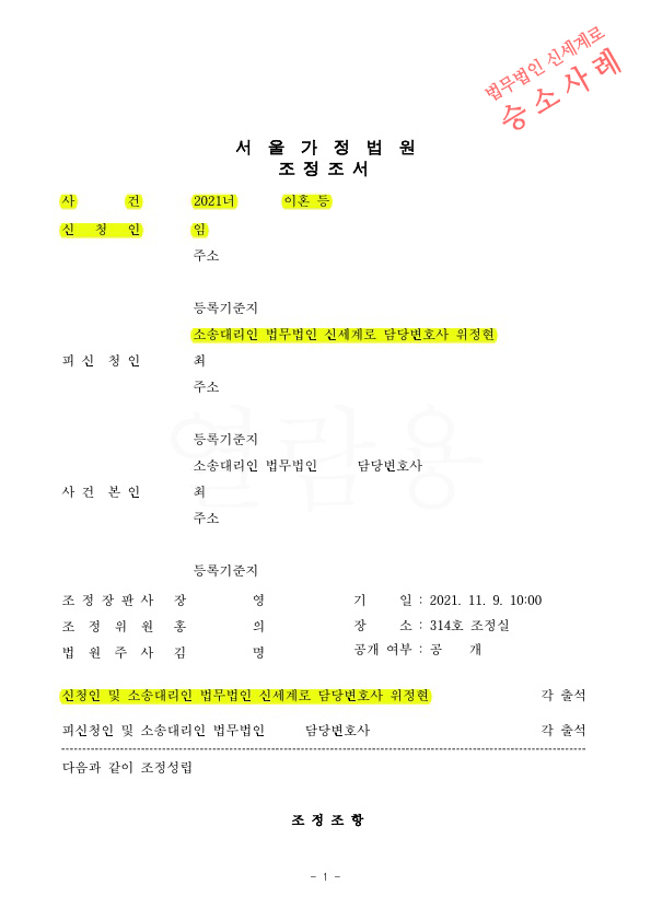 양육비 지급하지 않고 재산분할 40% 받는것으로 이혼조정 성립 — 사례 자료 4