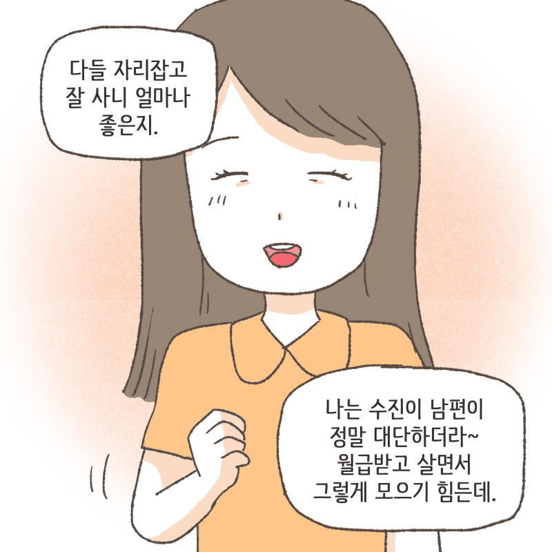 80077-02.jpg 수진아 맛있어? 먹느라고 우리 말 뭇들은거 같은데 — 웹툰 장면 6