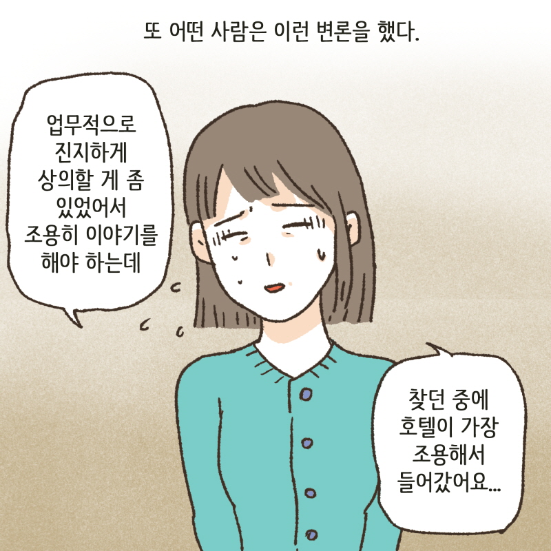80064-06.jpg 황당한 변론들 — 웹툰 장면 10