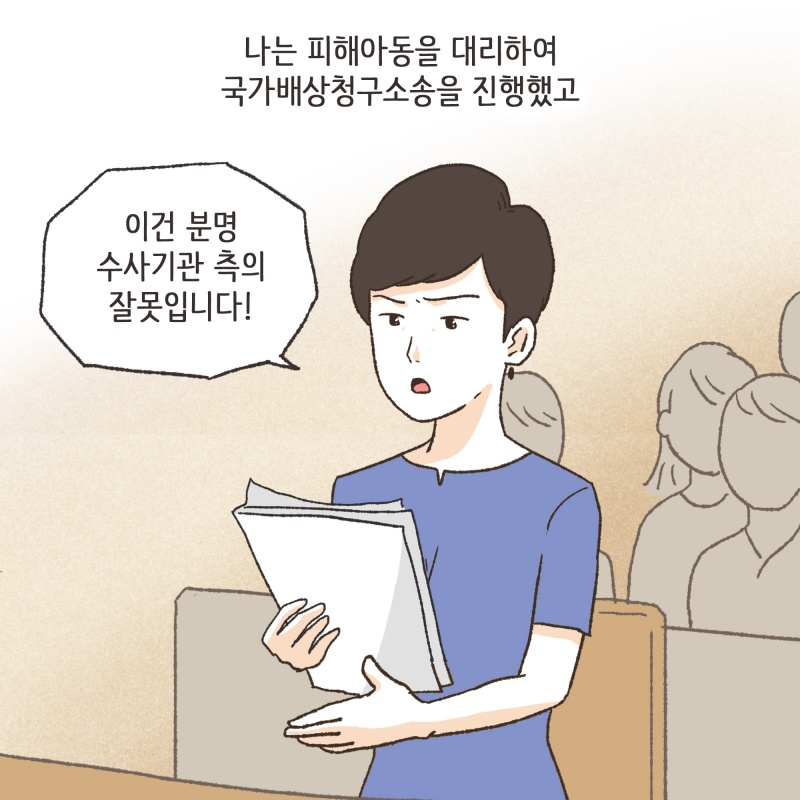 피해아동은 큰 부상을 입고 몇시간에 걸친 대수술을 받았다 — 웹툰 장면 10