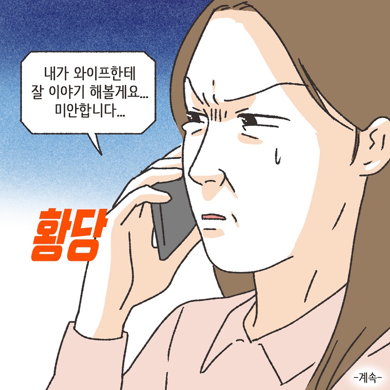 억울한 의뢰인 (1) — 웹툰 장면 14