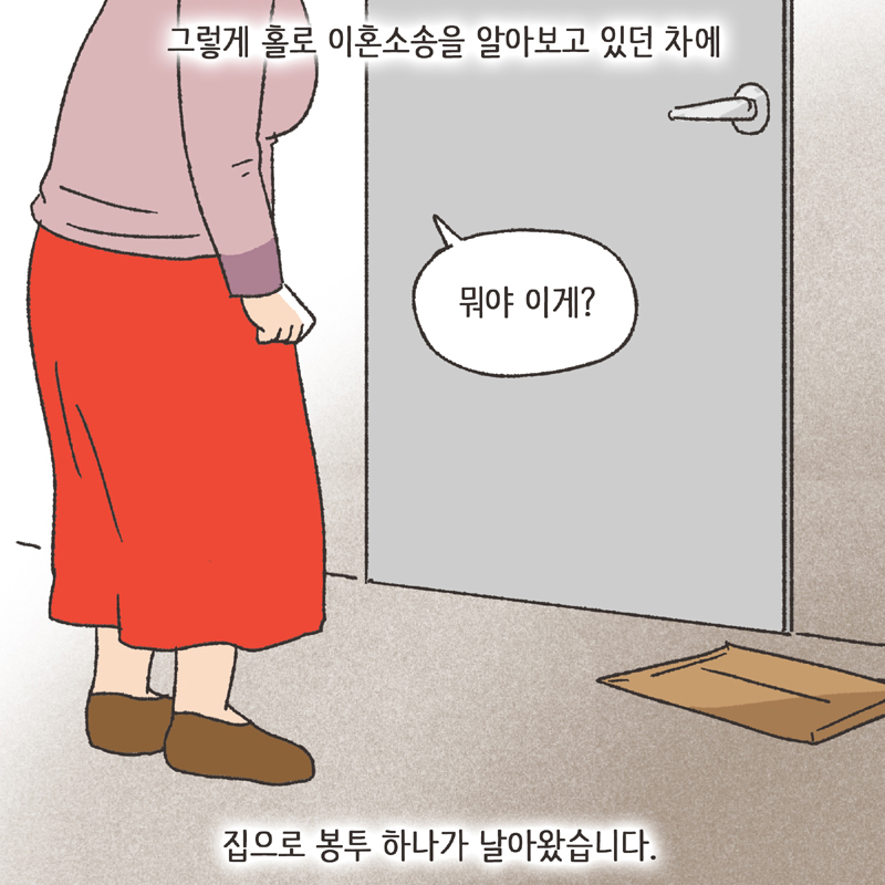 쌍방 폭행 (2) — 웹툰 장면 12