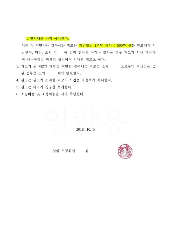 상간녀상대 손해배상 1500만원 인정, 1번 만날때마다 위약벌 500만원 인정 — 사례 자료 5