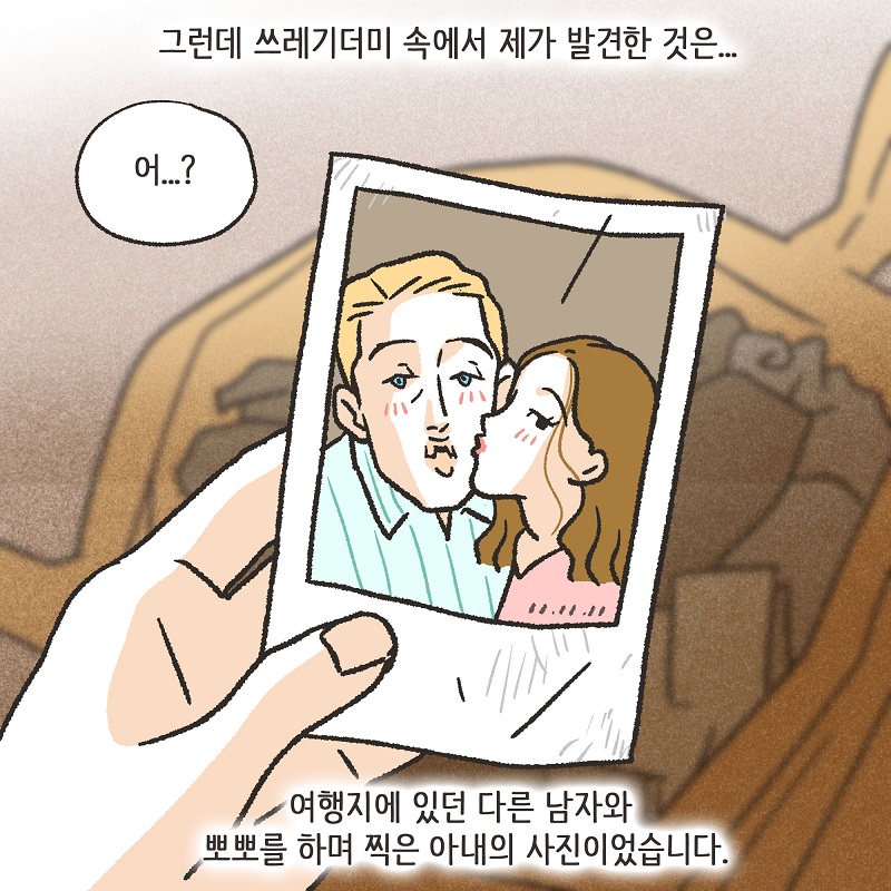파리에서 만난 여인 (5) — 웹툰 장면 6