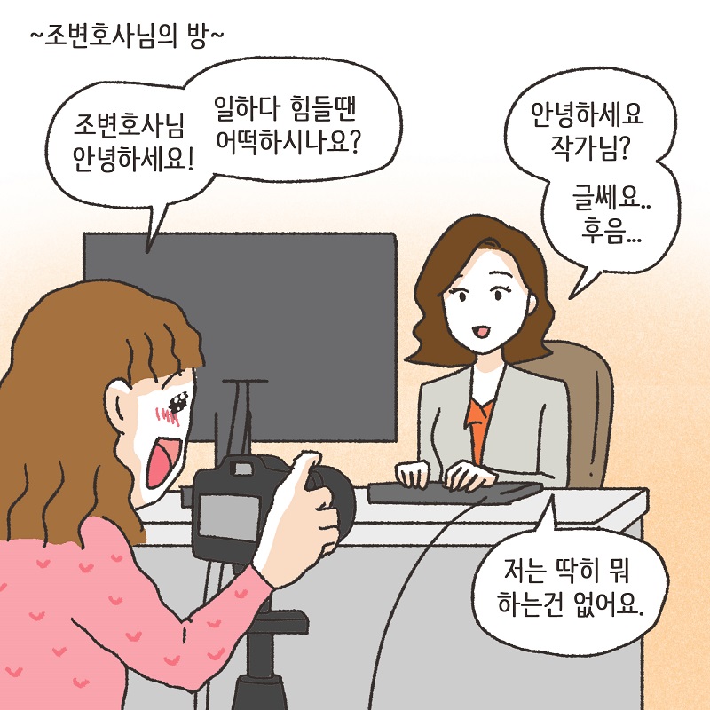 변호사가 힘들 때... (1) — 웹툰 장면 9