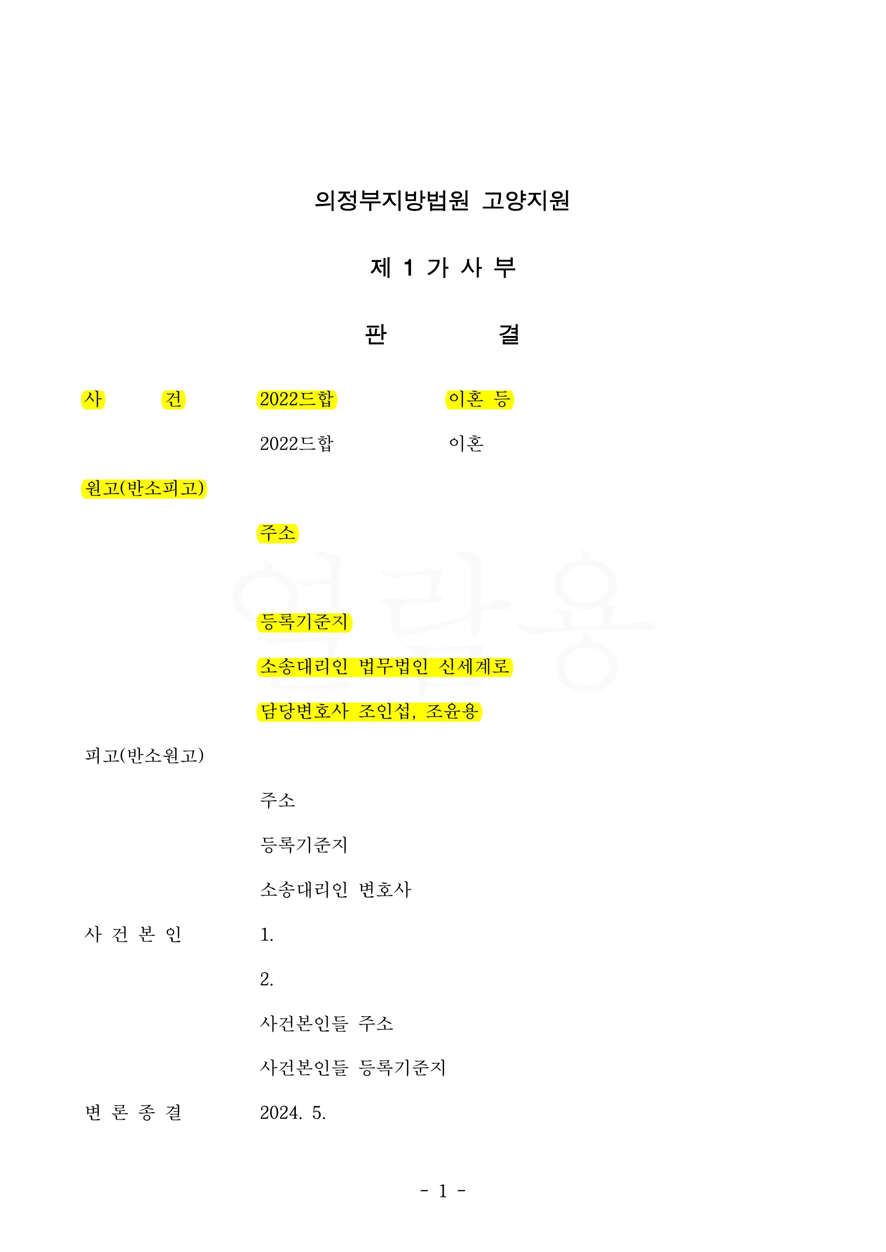 쌍방의 유책으로 위자료는 없이, 주부지만 재산분할 45%인정받은 사례 — 사례 자료 5