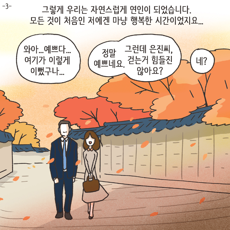 적반하장 (4) — 웹툰 장면 28