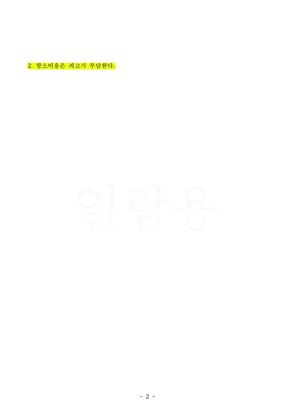 이혼승소후, 상간자가 별도로 항소한 사건을 기각하여 승소 — 사례 자료 8