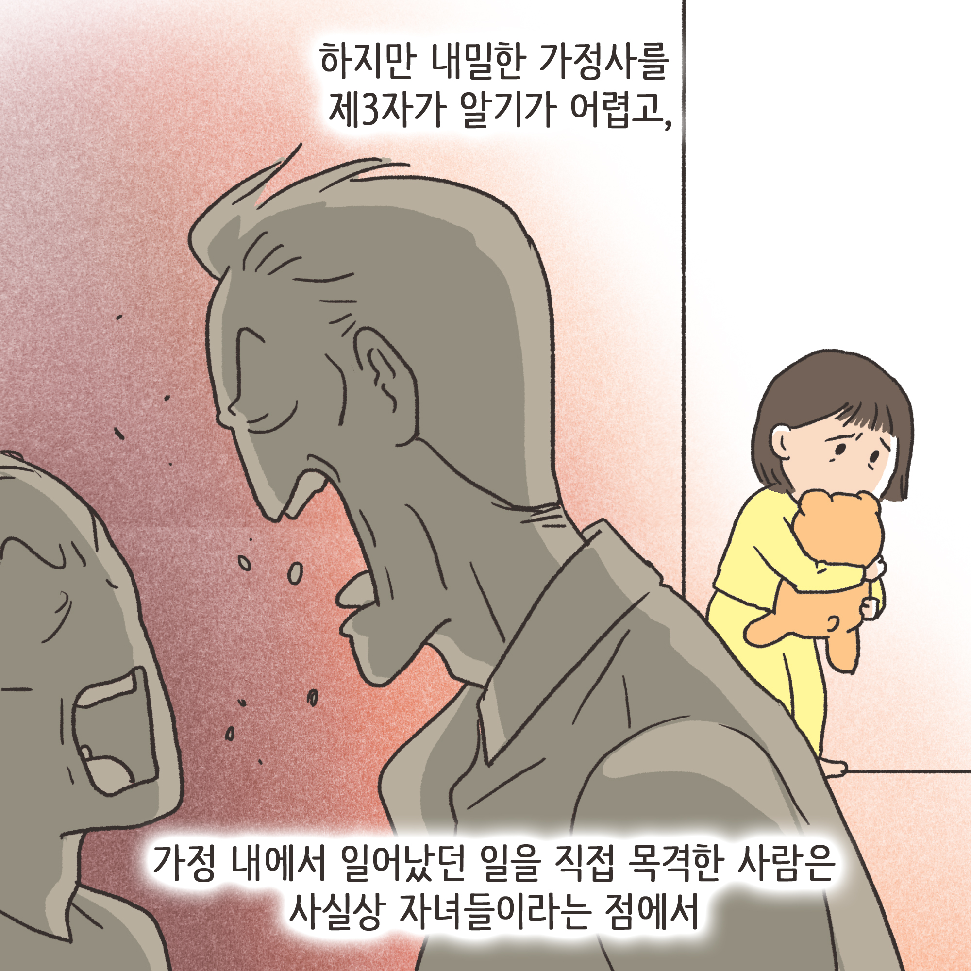 172-03.jpg 가정폭력과 자녀 진술(3) — 웹툰 장면 6