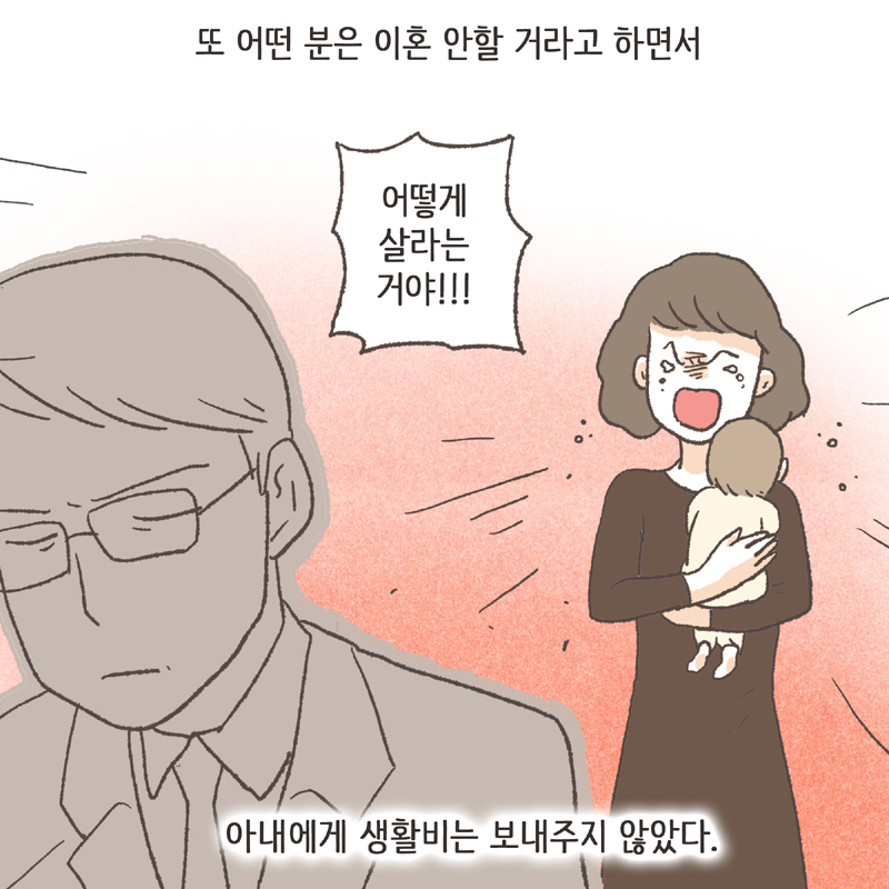 말과 행동이 다른 사람들 — 웹툰 장면 11