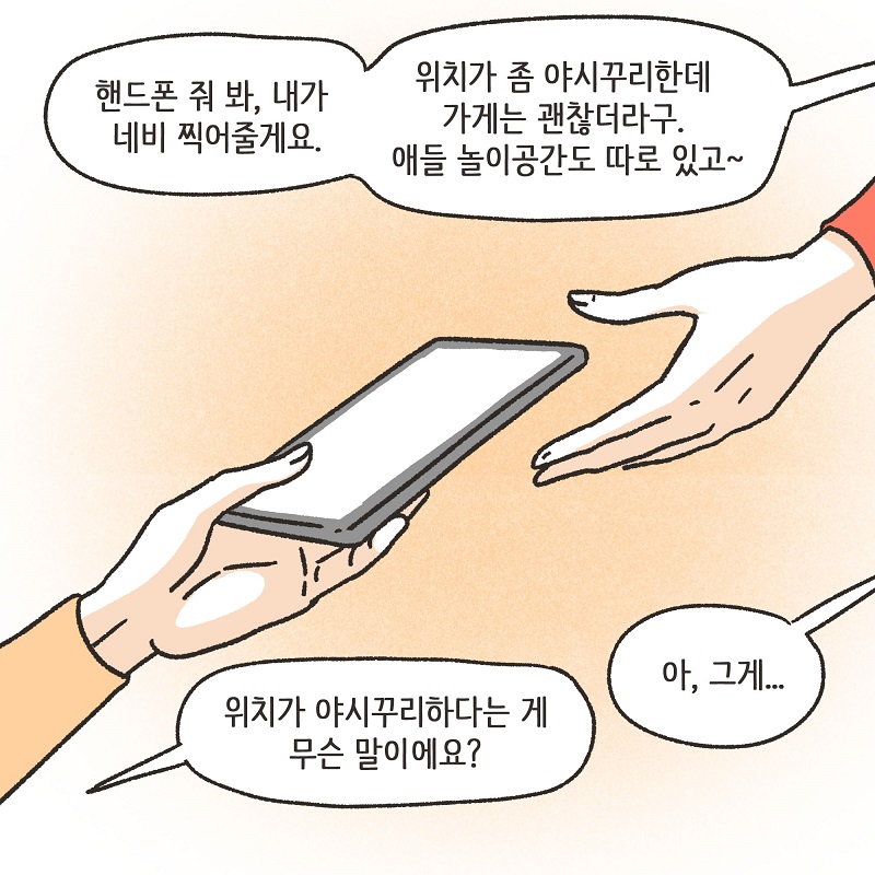 애 친구 엄마 (2) — 웹툰 장면 10