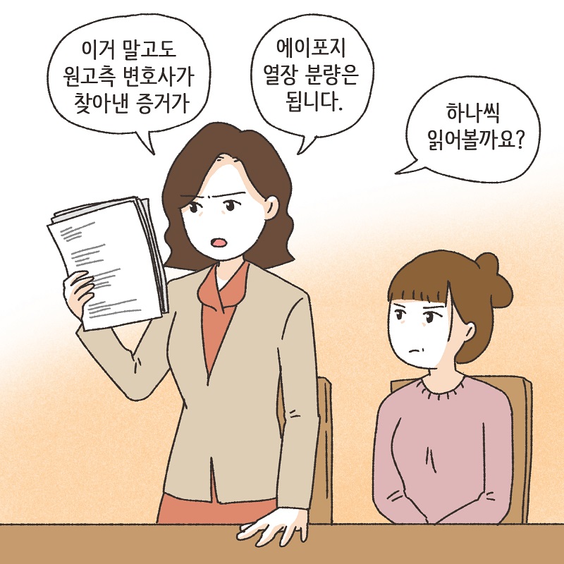 뻔뻔한 상간녀 (4) — 웹툰 장면 12
