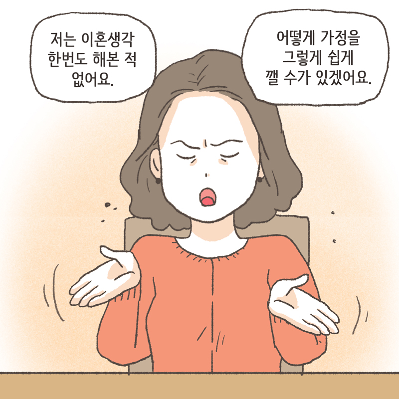 말과 행동이 다른 사람들 — 웹툰 장면 6