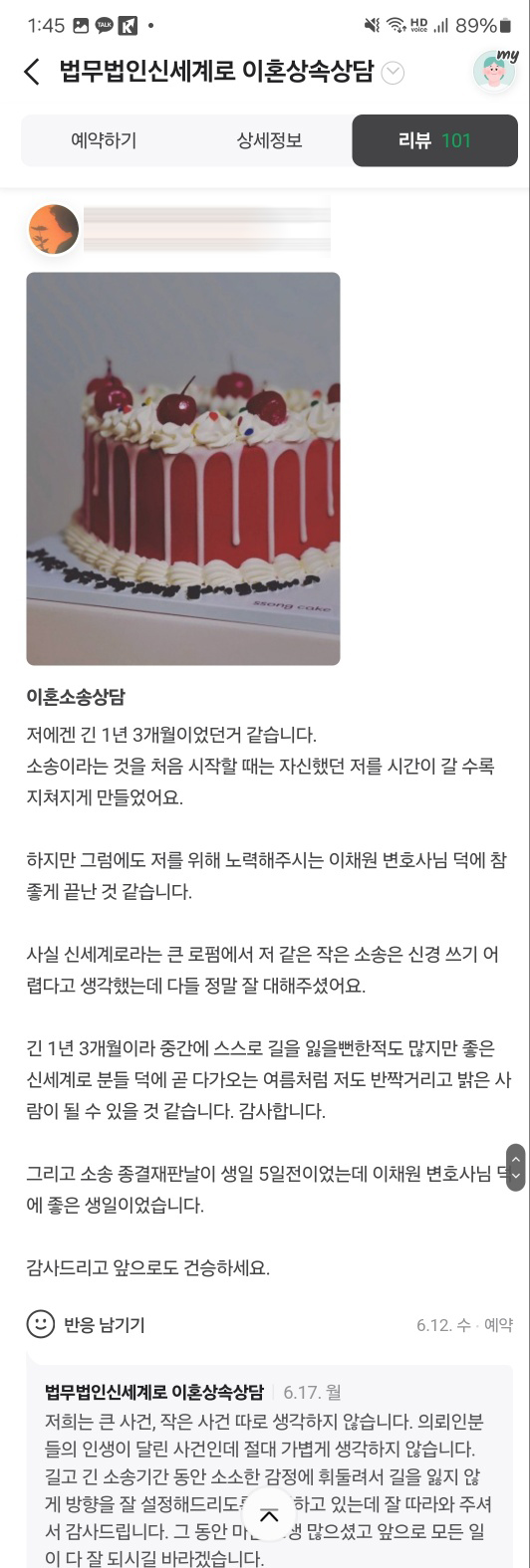 판결선고 뒤 맞이한 생일이 너무 기쁘다는 의뢰인의 감사인사 입니다 — 의뢰인 후기 3