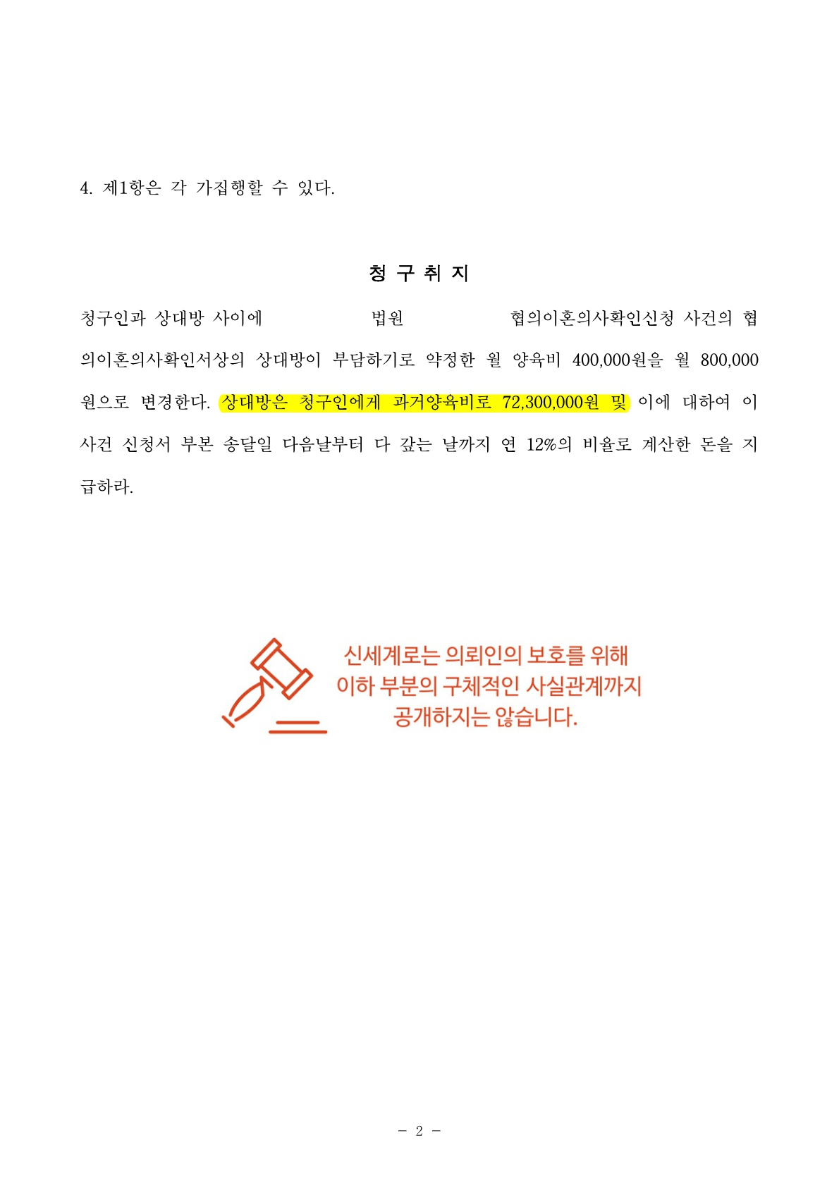 상대방이 청구한 과거양육비 7200여만원을 전액 감액시킨 사례[과거양육비승소사례] — 사례 자료 7