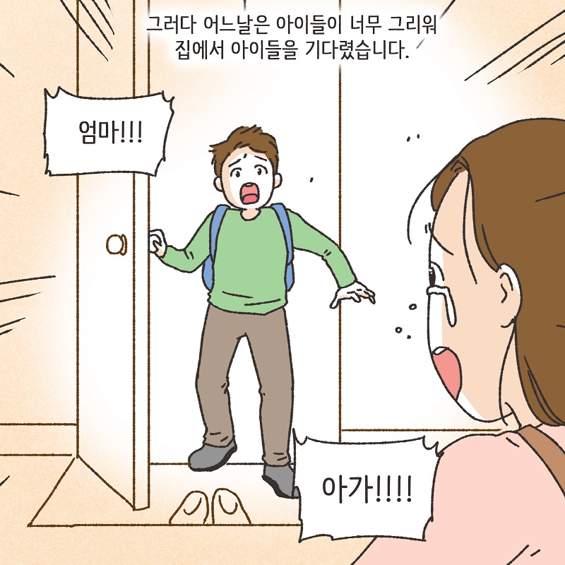 폭력적인 남편 (2) — 웹툰 장면 7