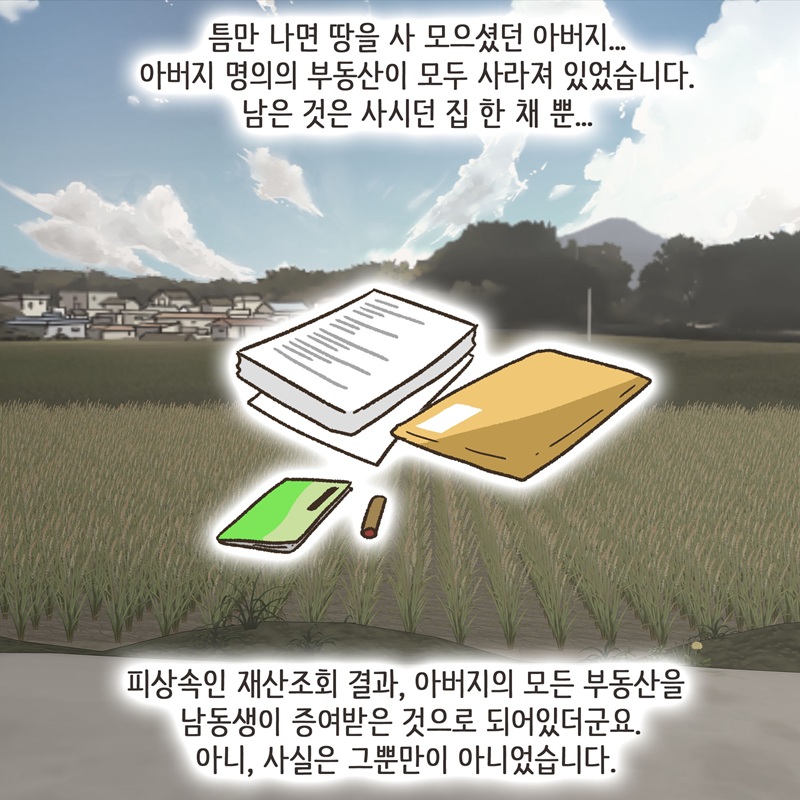 그놈의 땅타령 (3) — 웹툰 장면 9