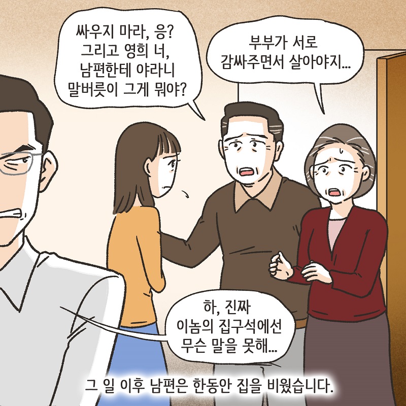 이건 아닌 것 같아 (4) — 웹툰 장면 7