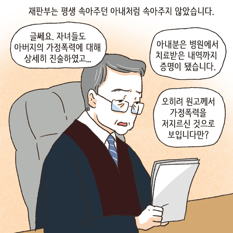 쌍방 폭행 (3) — 웹툰 장면 6