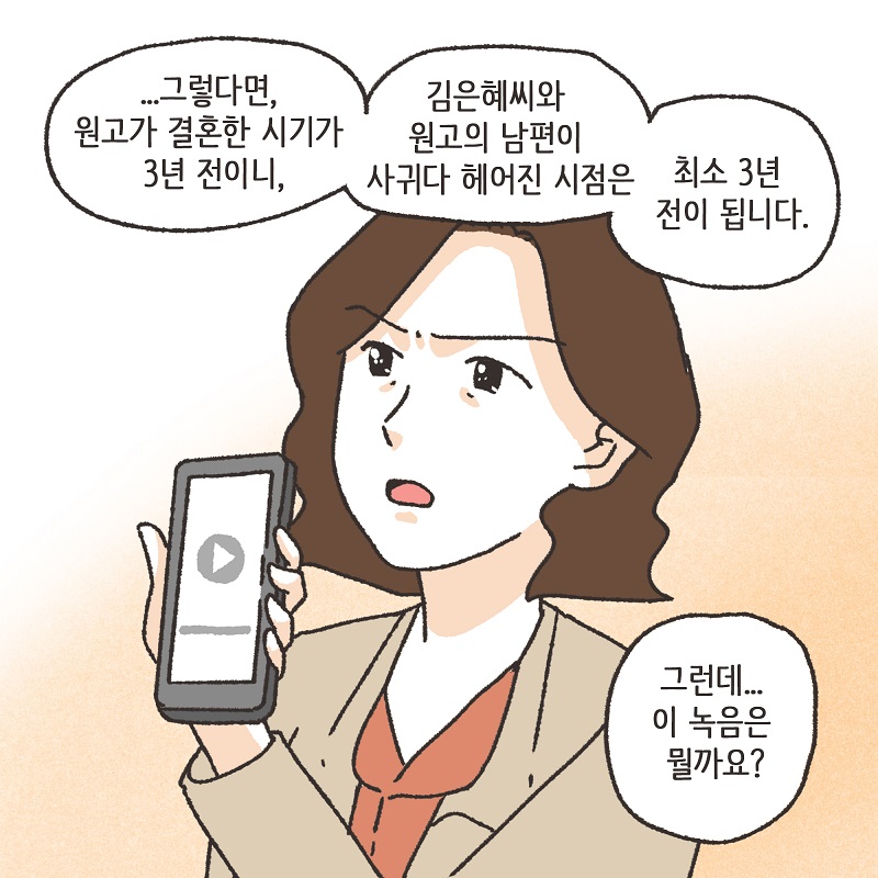 뻔뻔한 상간녀 (4) — 웹툰 장면 9