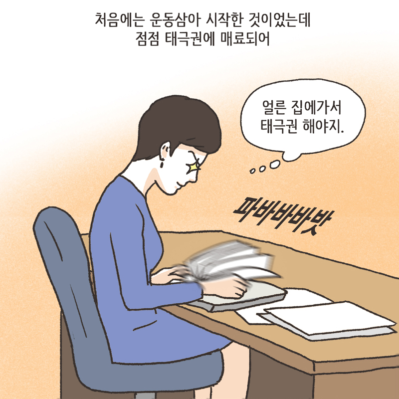 태극권 (3) — 웹툰 장면 8